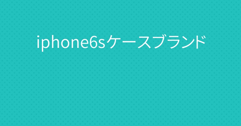 iphone6sケースブランド