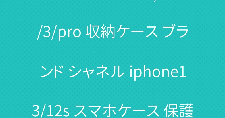 Dior AirPods1/2/3/pro 収納ケース ブランド シャネル iphone13/12s スマホケース 保護 復古 お洒落