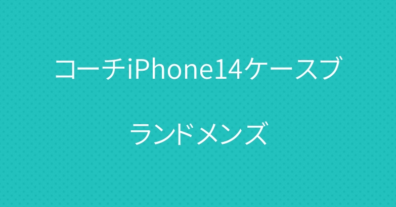 コーチiPhone14ケースブランドメンズ
