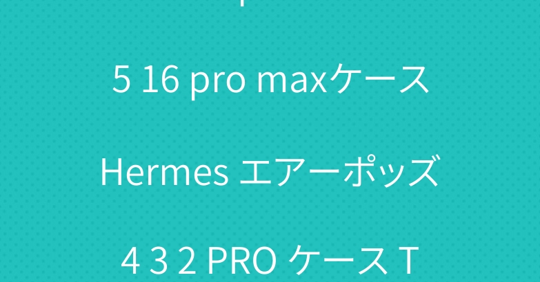 カウズ iphone 14 15 16 pro maxケース Hermes エアーポッズ 4 3 2 PRO ケース THE NORTH FACE