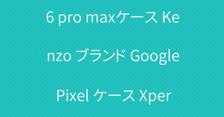シャネル iphone15 16 pro maxケース Kenzo ブランド Google Pixel ケース Xperia 1/10 V/5 Iv Iiiケース