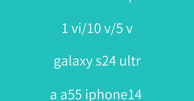 Lv ルイヴィトンxperia 1 vi/10 v/5 v galaxy s24 ultra a55 iphone14 15 16 ケース