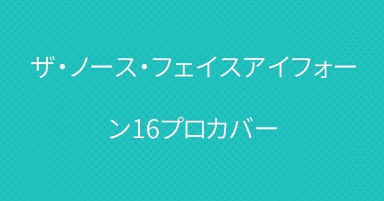 ザ・ノース・フェイスアイフォーン16プロカバー