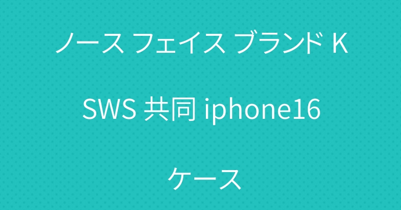 ノース フェイス ブランド KSWS 共同 iphone16 ケース