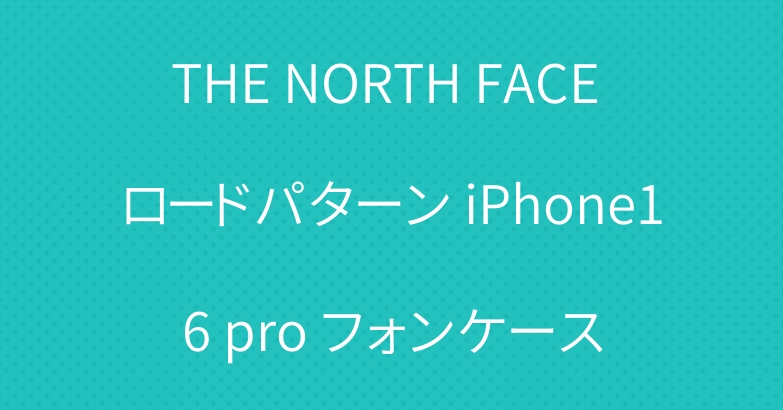 THE NORTH FACE ロードパターン iPhone16 pro フォンケース
